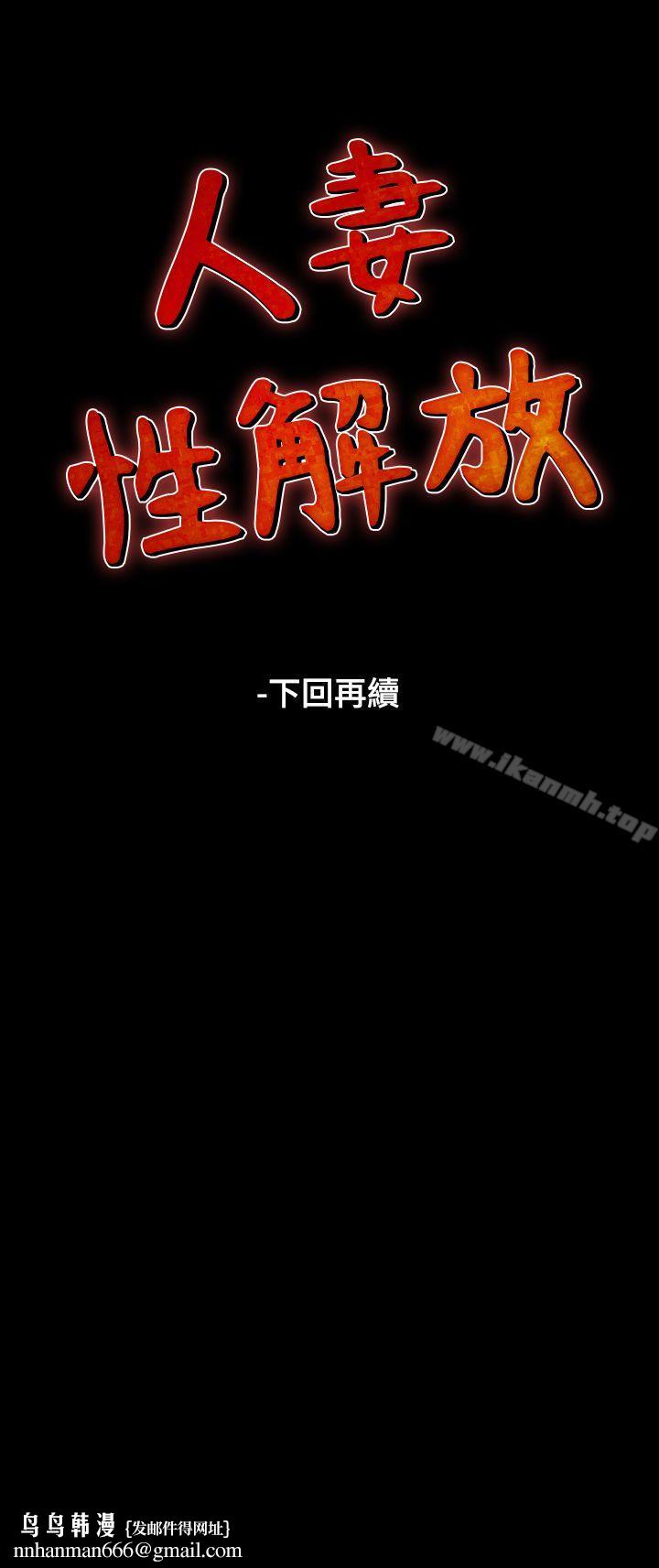 人妻性解放(全集)第17话