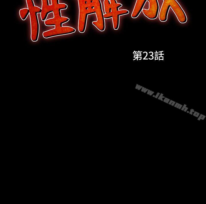 人妻性解放(全集)第23话