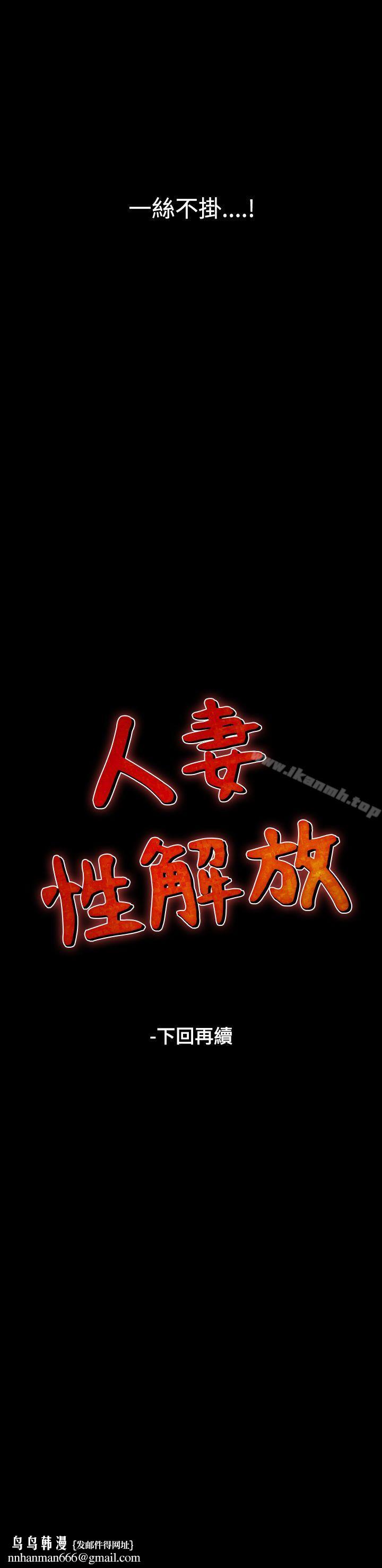 人妻性解放(全集)第23话