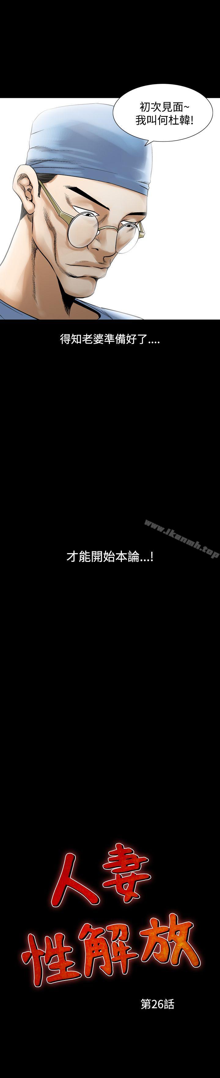 人妻性解放（全集）第26话