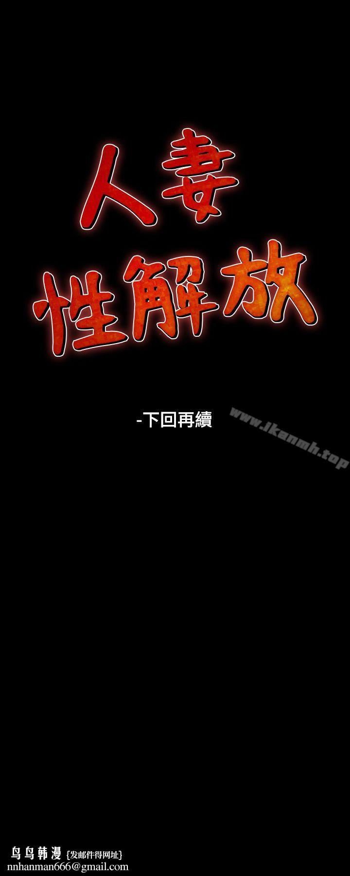 人妻性解放（全集）第26话