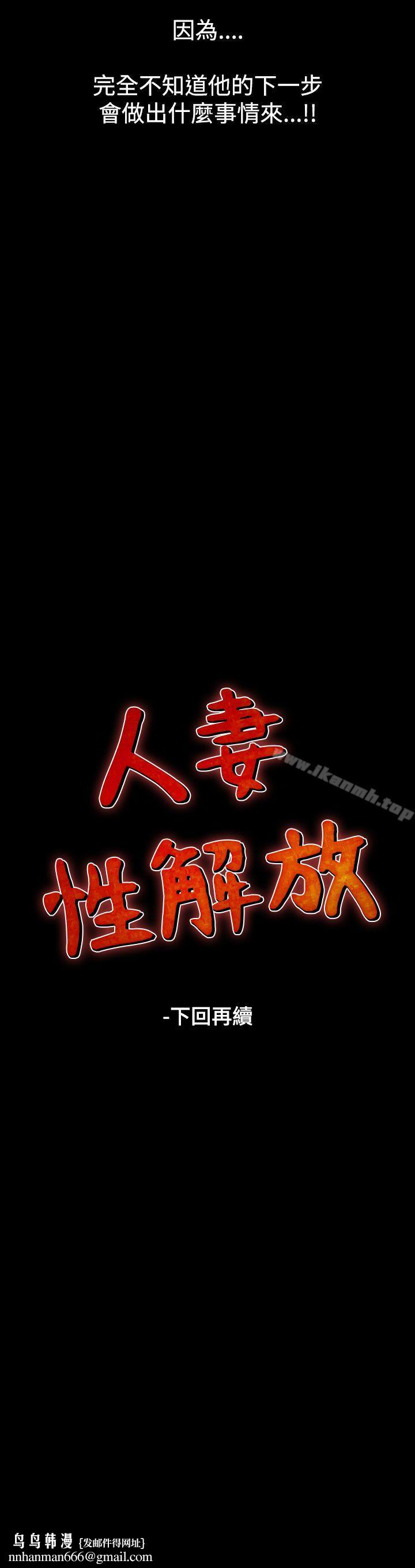 人妻性解放（全集）第27话