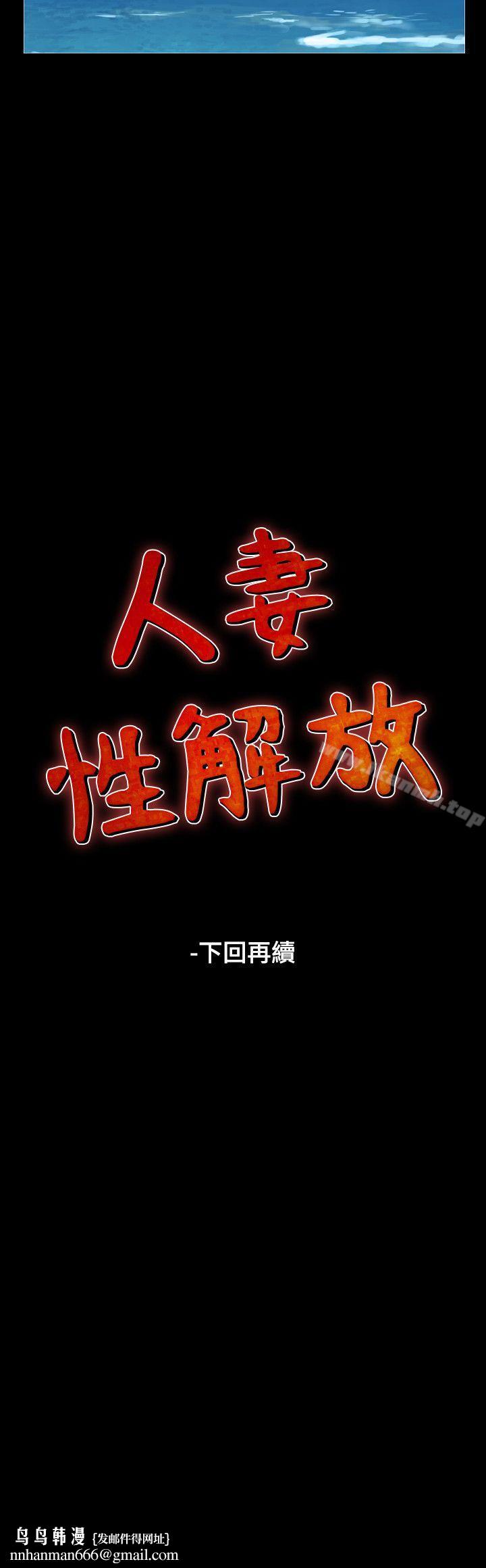 人妻性解放(全集)第28话