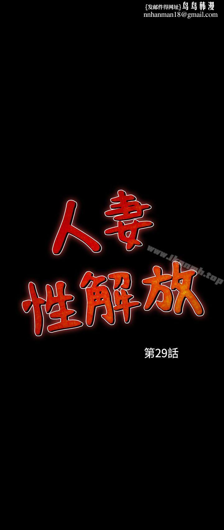 人妻性解放(全集)第29话