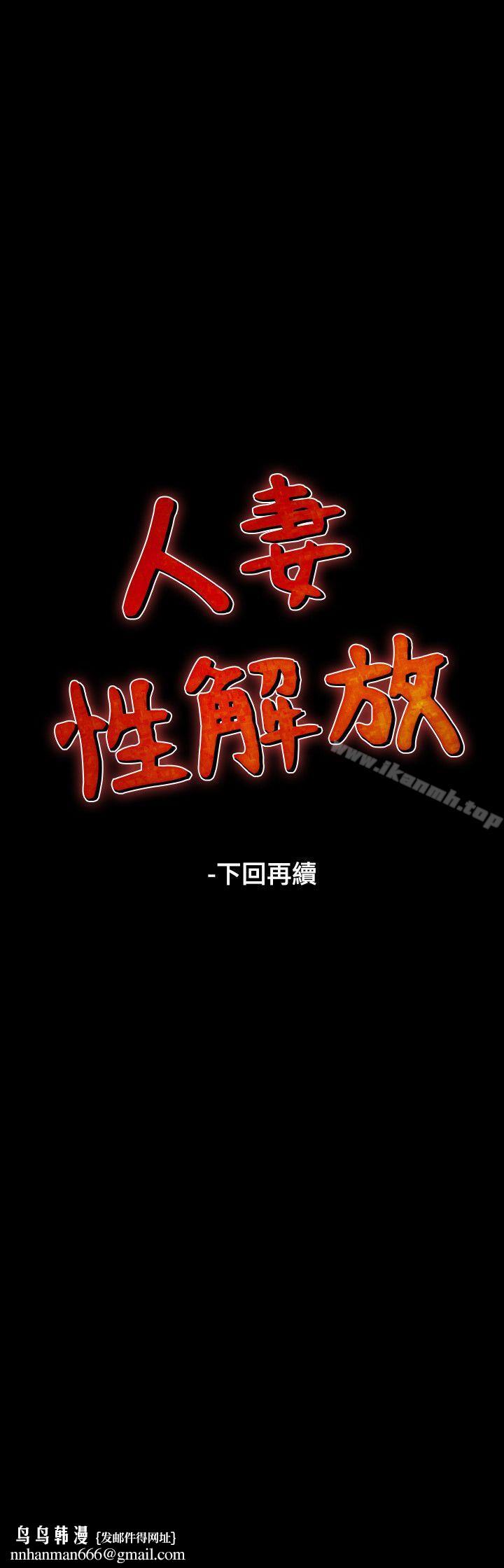 人妻性解放(全集)第31话
