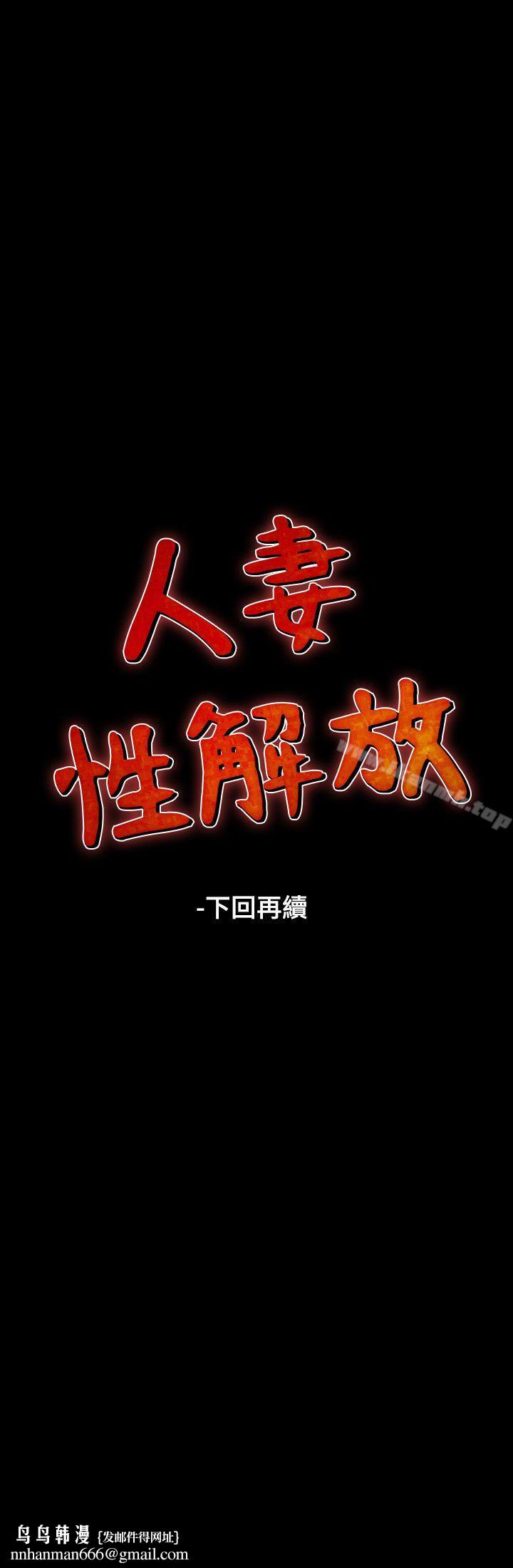 人妻性解放(全集)第32话