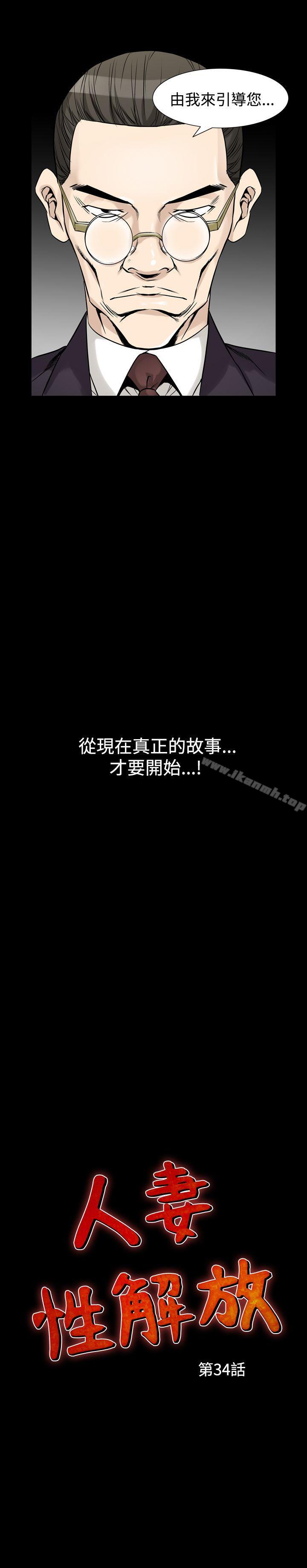 人妻性解放（全集）第34话