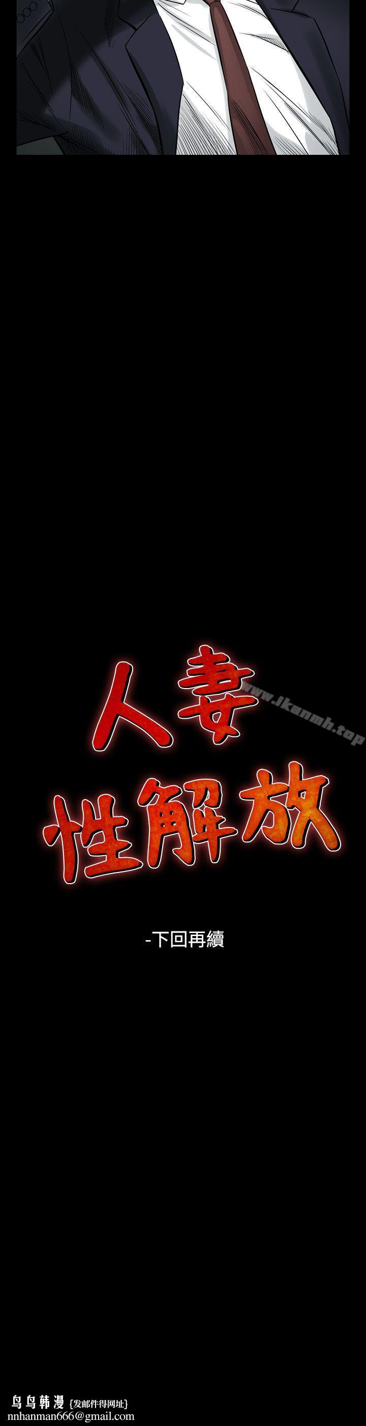 人妻性解放（全集）第34话