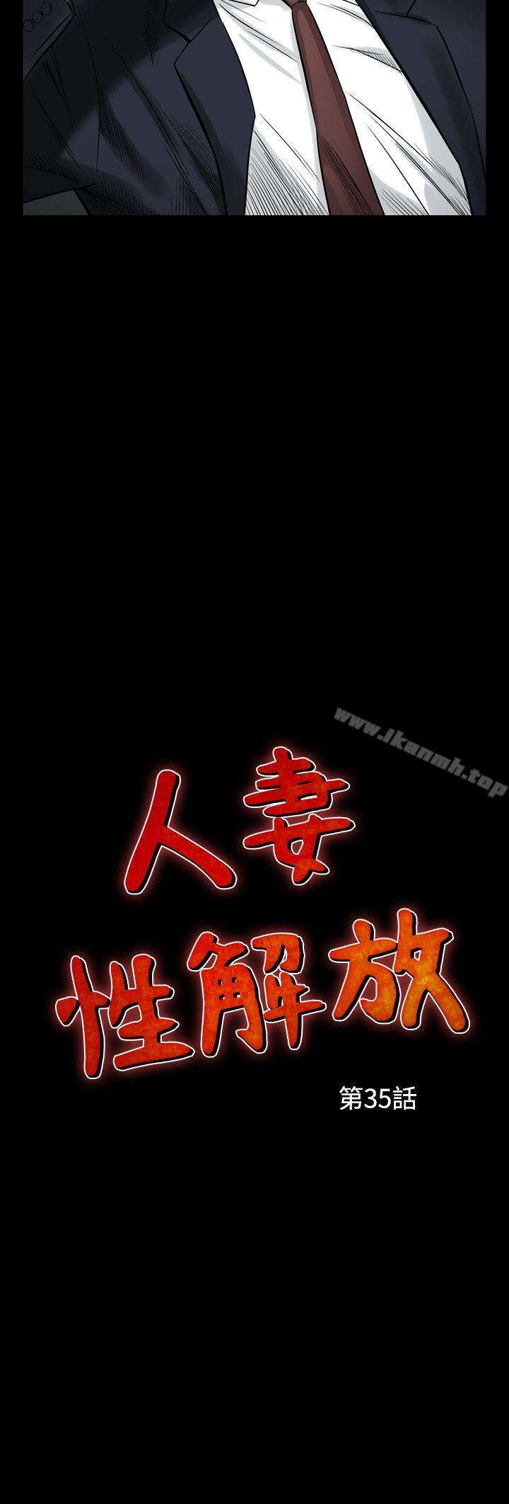 人妻性解放(全集)第35话