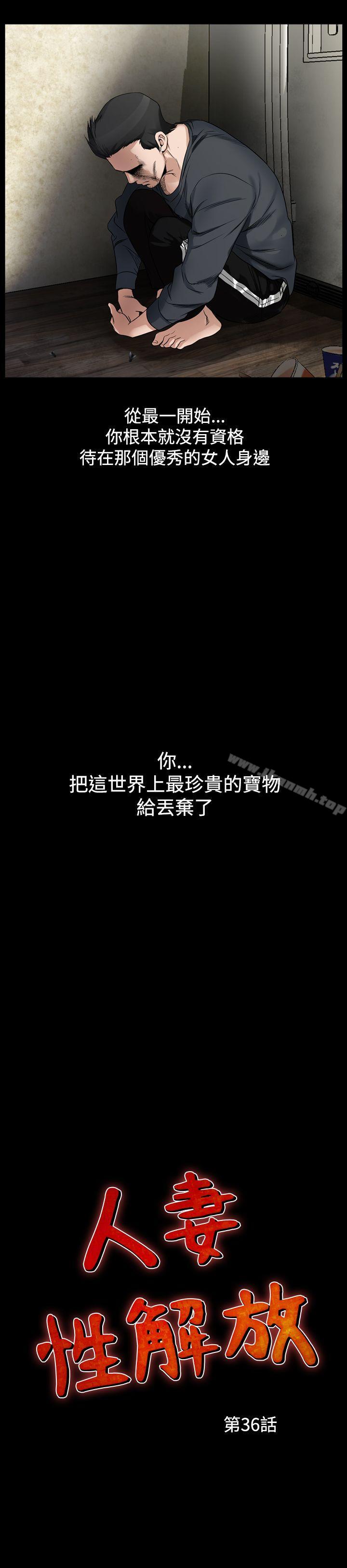 人妻性解放(全集)第36话
