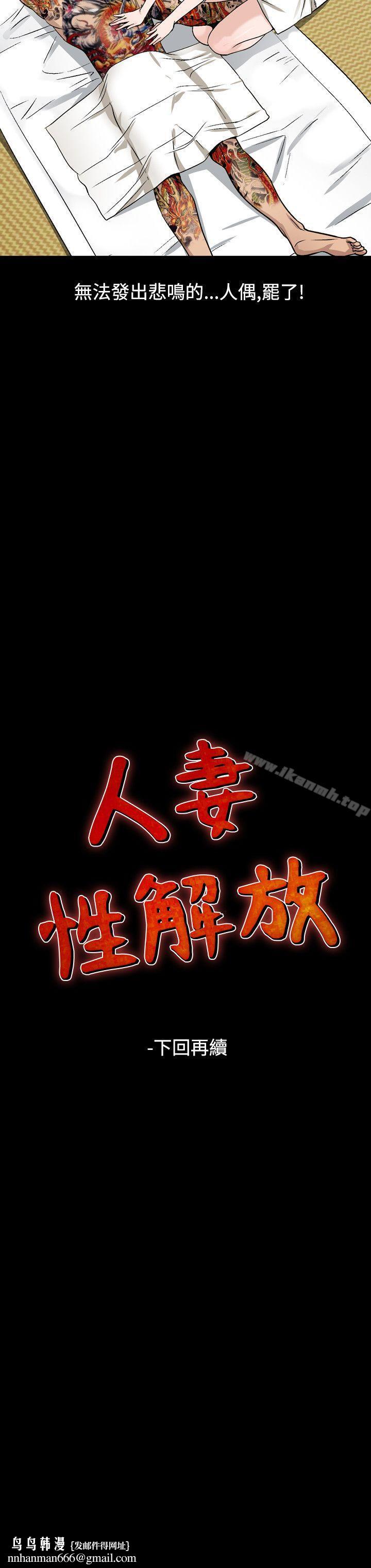 人妻性解放(全集)第38话