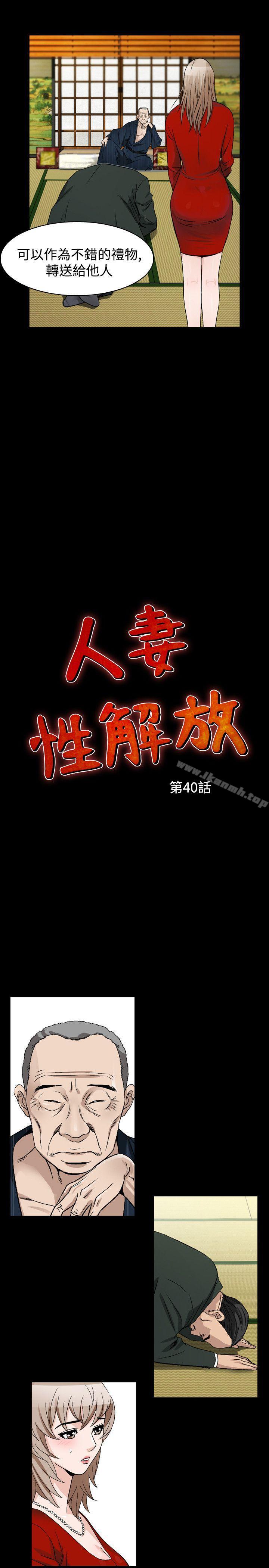 人妻性解放（全集）第40话