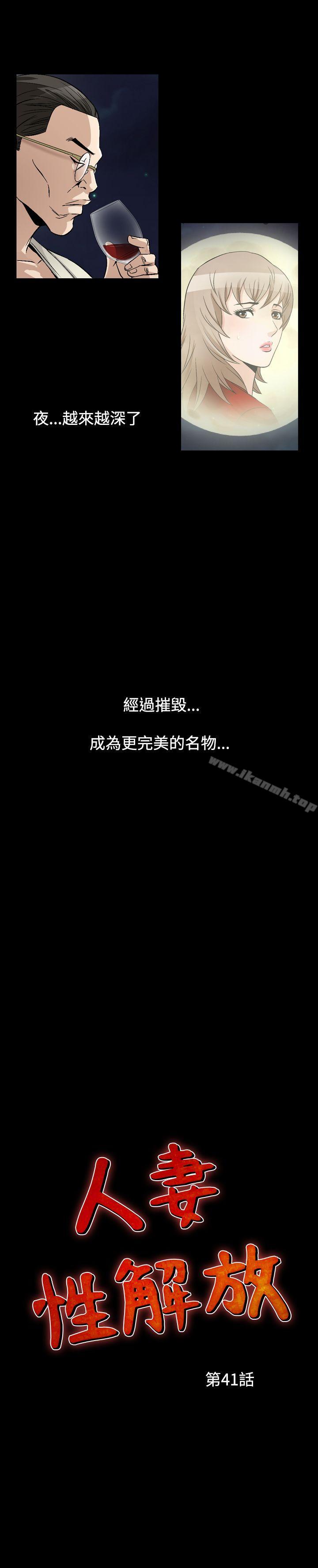 人妻性解放(全集)第41话