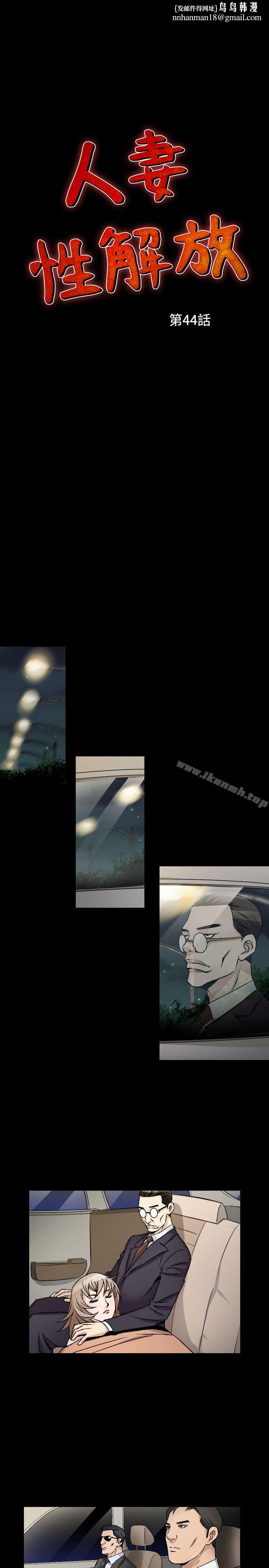 人妻性解放（全集）第44话