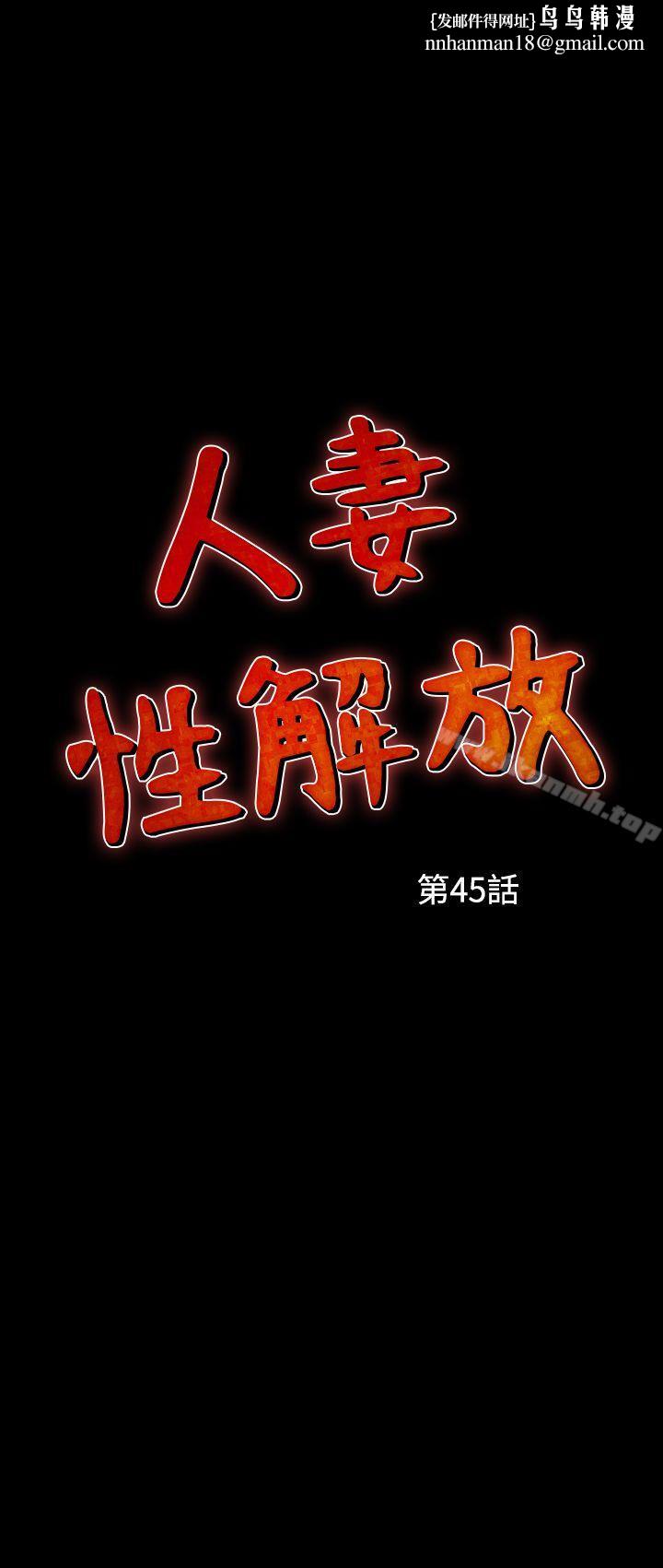 人妻性解放(全集)第45话