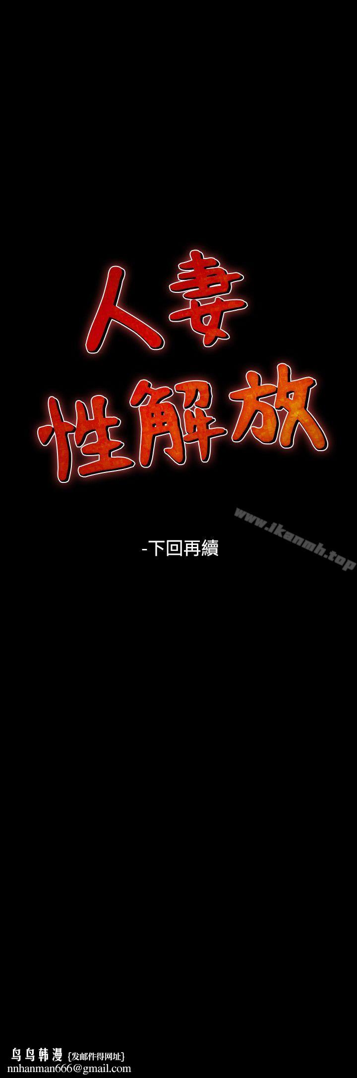 人妻性解放(全集)第45话