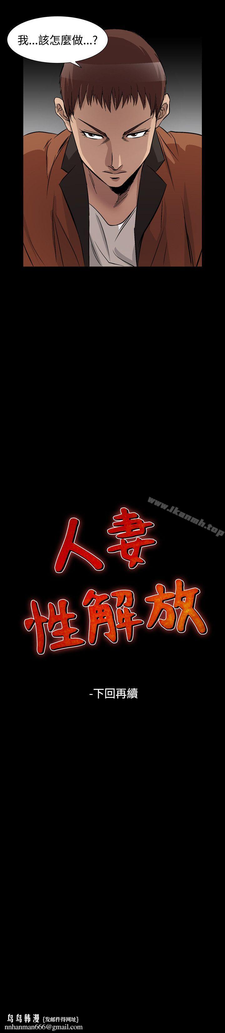 人妻性解放（全集）第47话