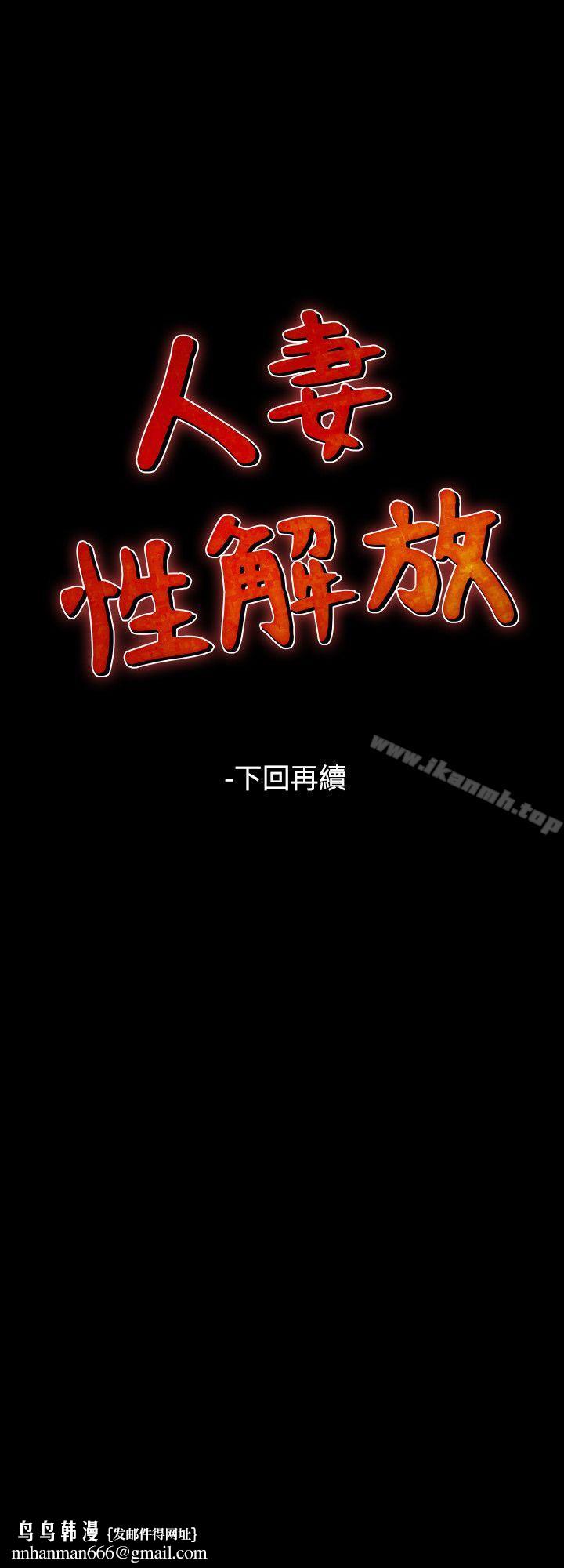 人妻性解放(全集)第48话