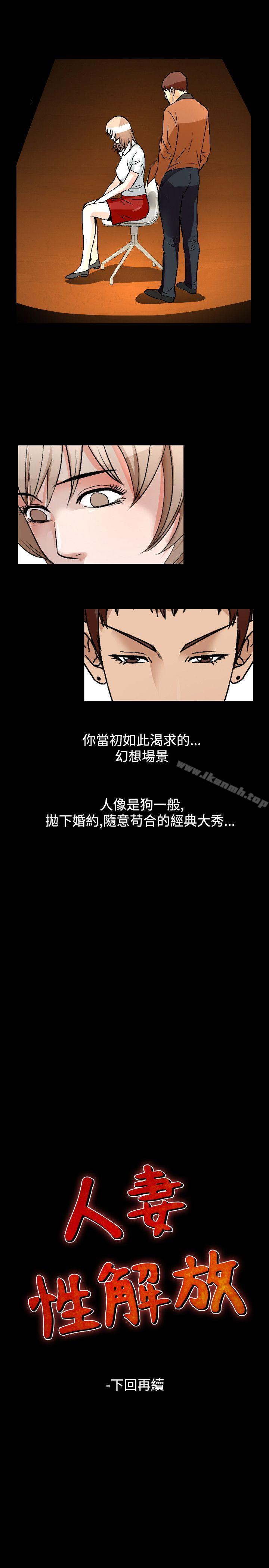 人妻性解放(全集)第52话