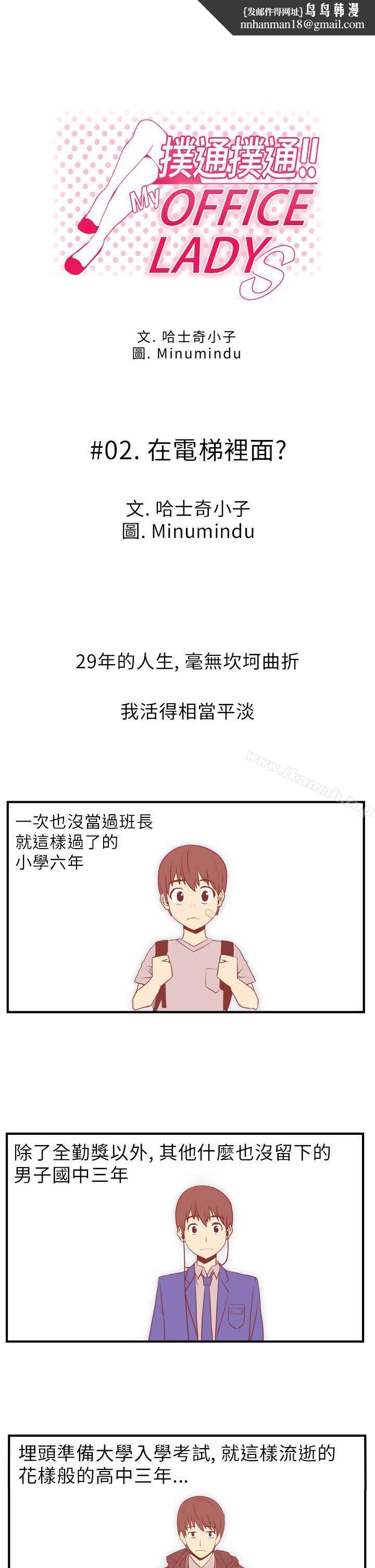 MYOFFICELADYS第2话