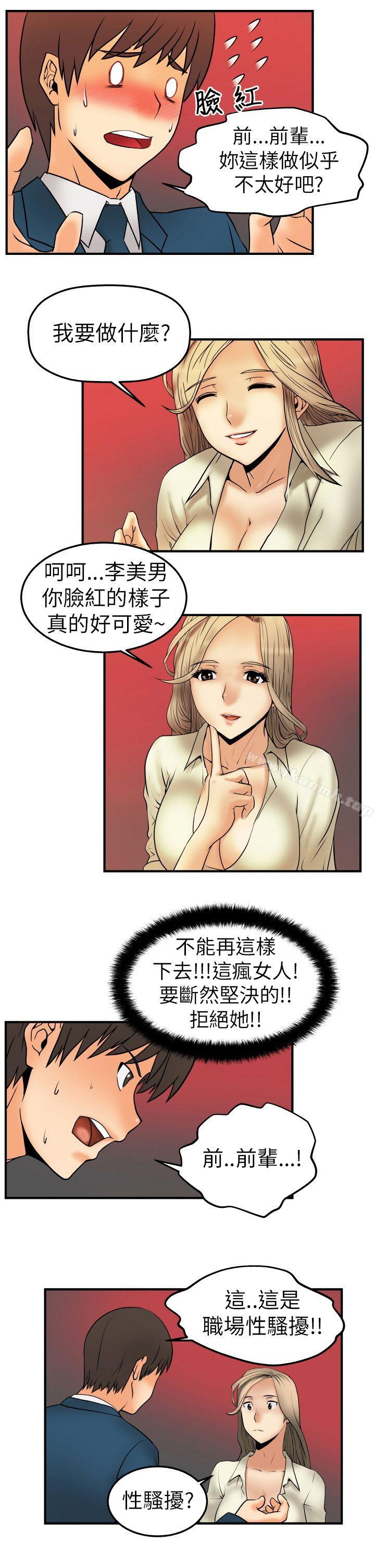 MYOFFICELADYS第2话