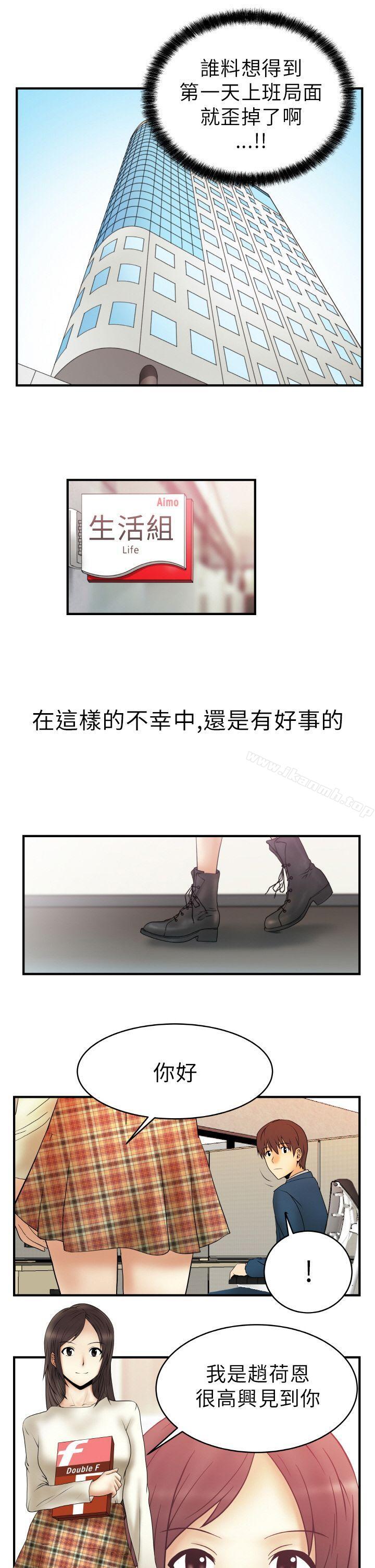MYOFFICELADYS第2话