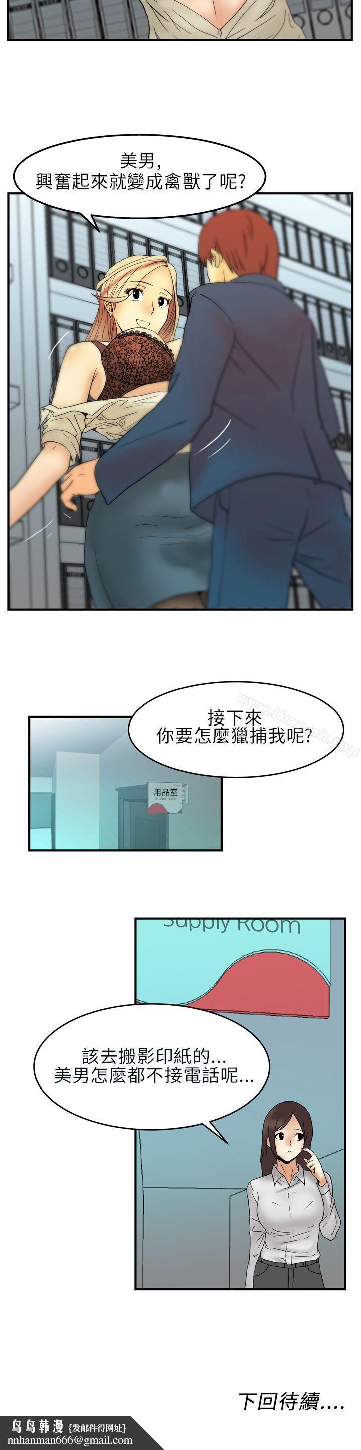 MYOFFICELADYS第2话