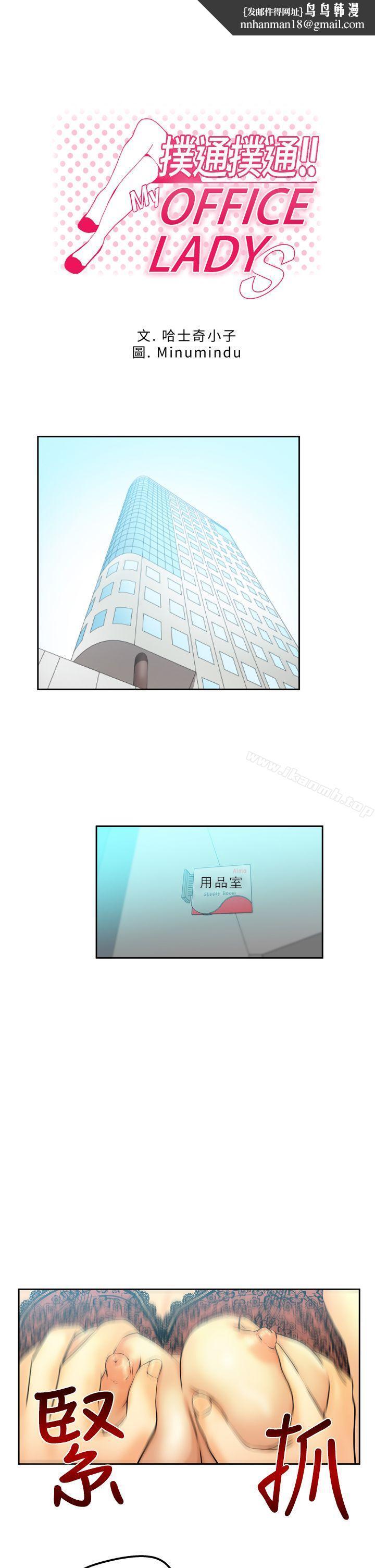 MYOFFICELADYS第3话