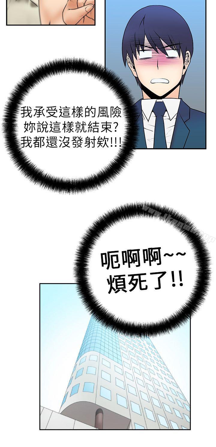 MYOFFICELADYS第4话