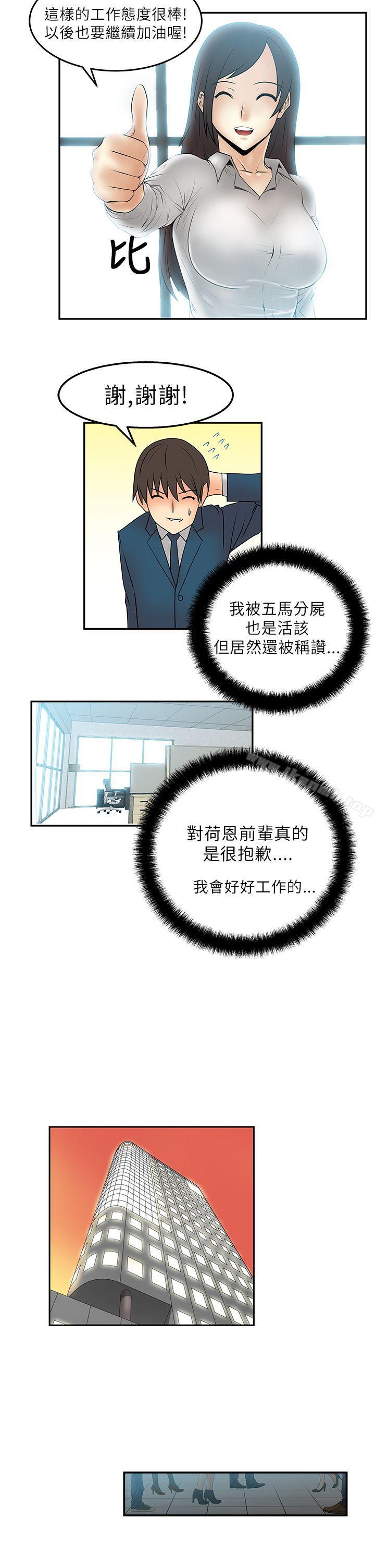 MYOFFICELADYS第4话