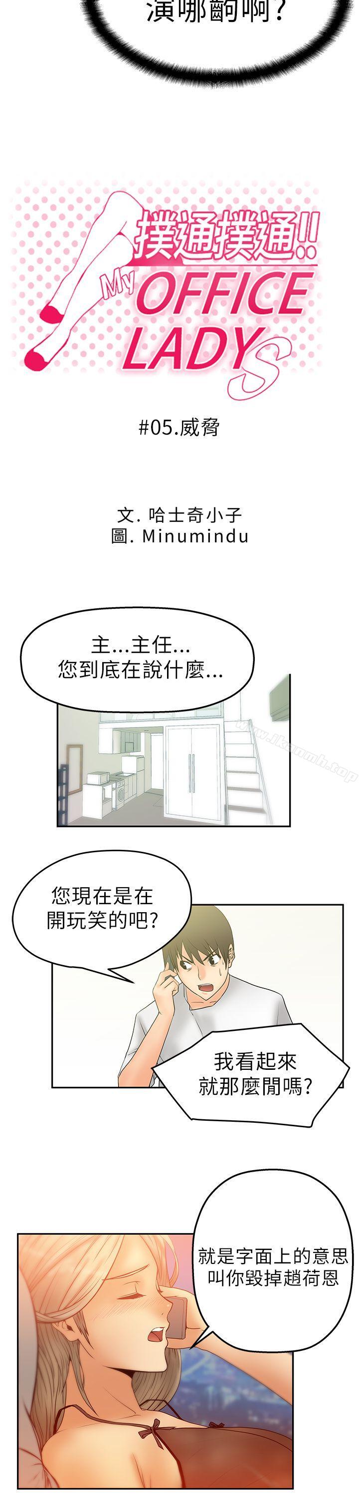 MYOFFICELADYS第5话