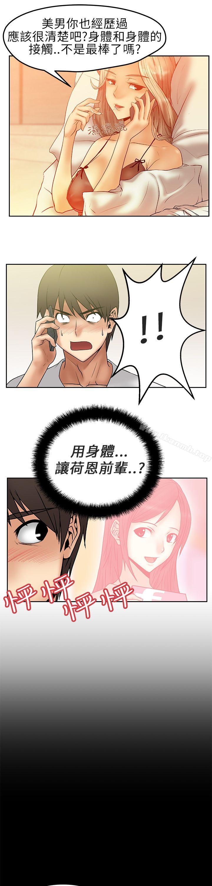 MYOFFICELADYS第5话