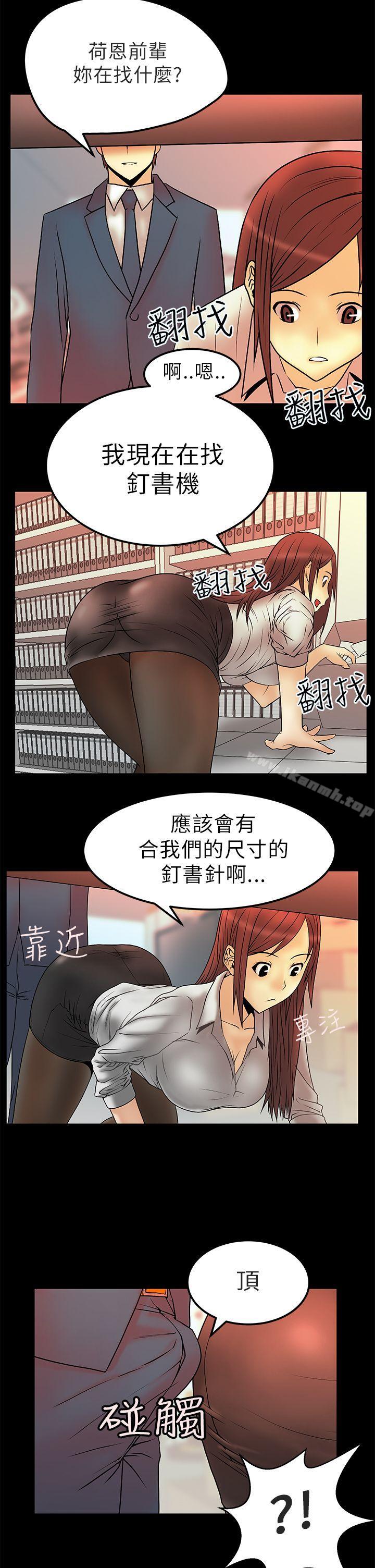 MYOFFICELADYS第5话
