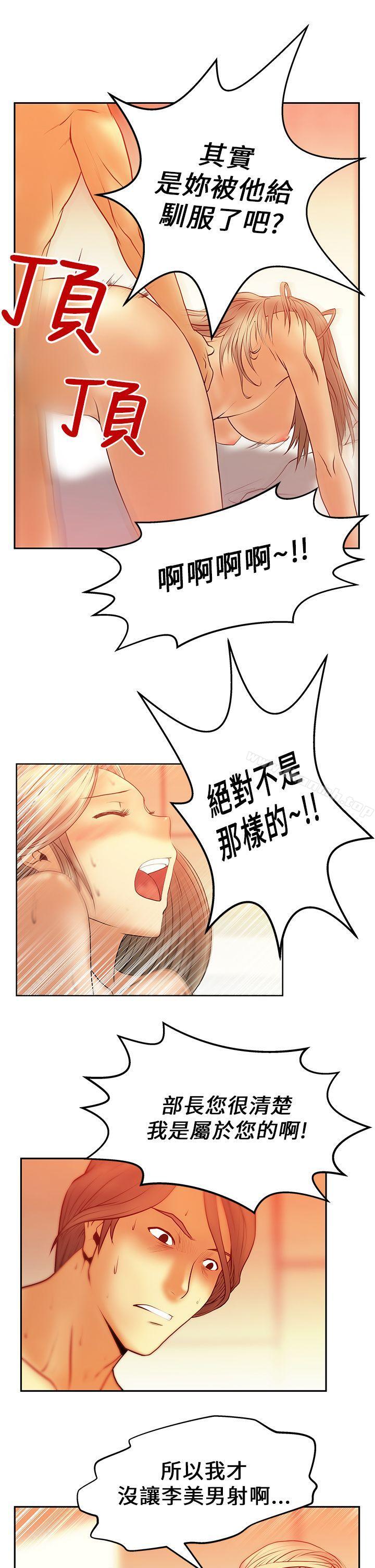 MYOFFICELADYS第6话