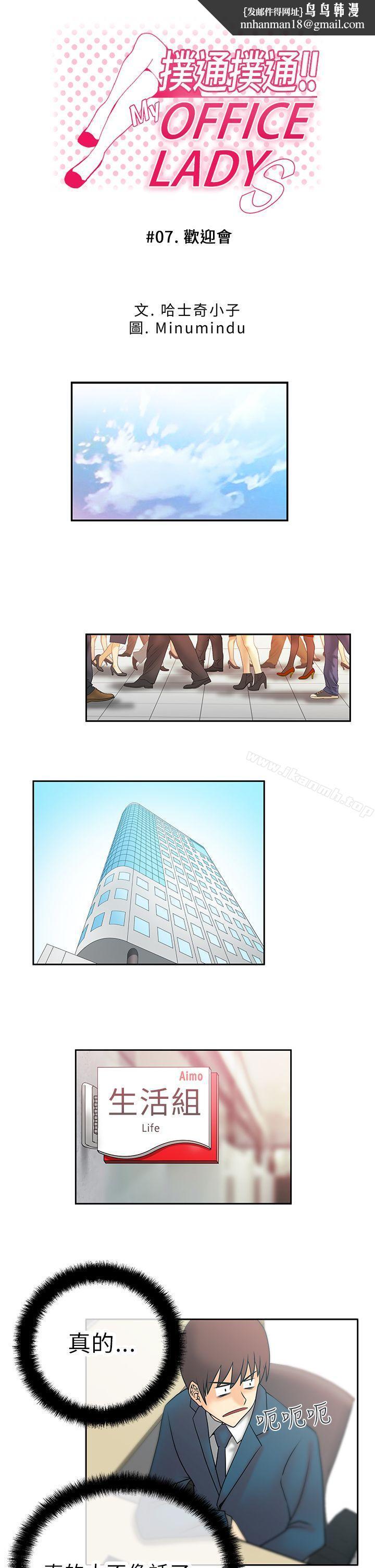 MYOFFICELADYS第7话