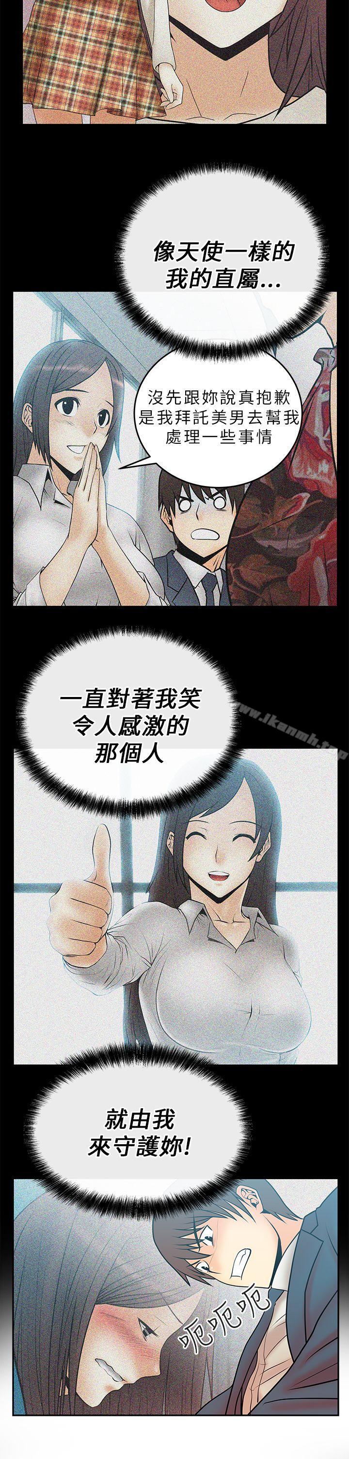 MYOFFICELADYS第8话