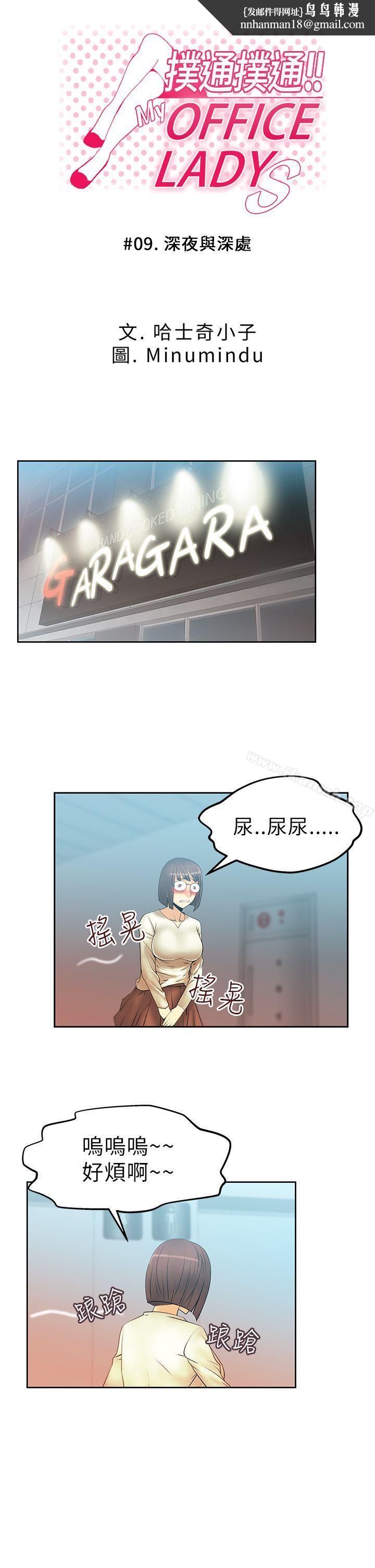 MYOFFICELADYS第9话