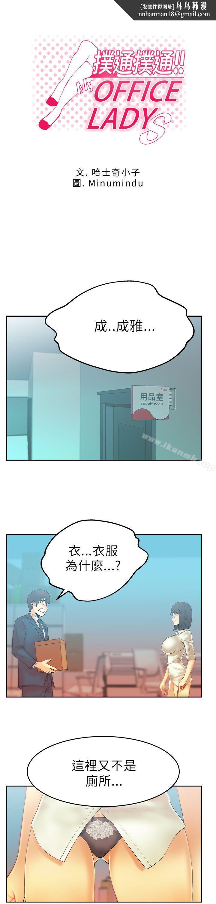 MYOFFICELADYS第11话
