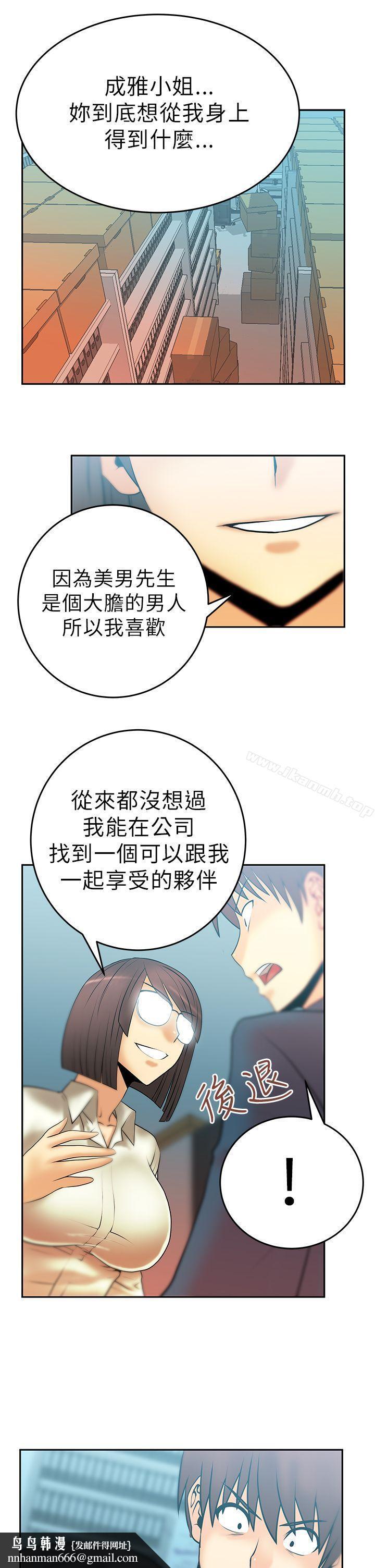 MYOFFICELADYS第11话