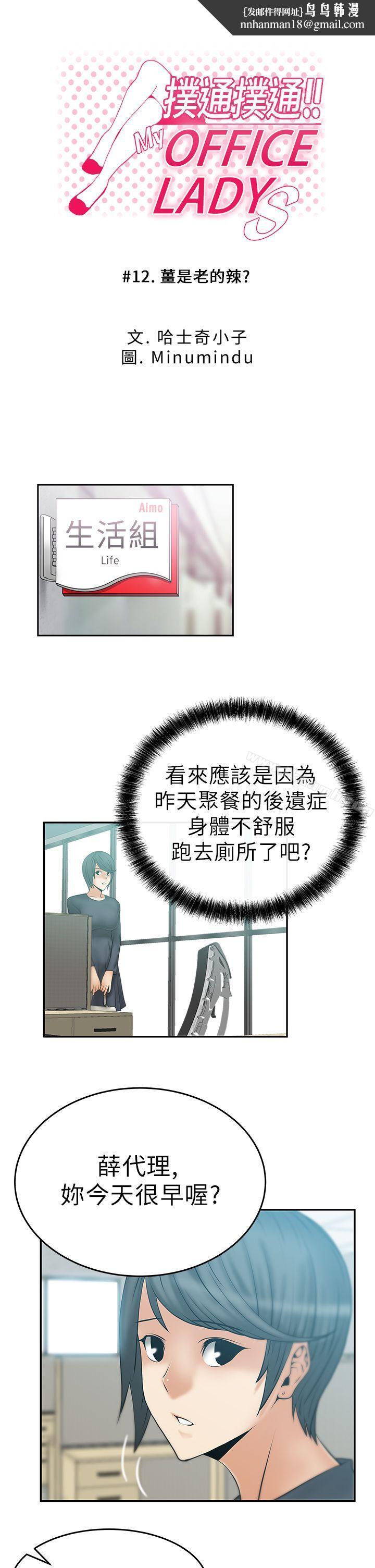 MYOFFICELADYS第12话