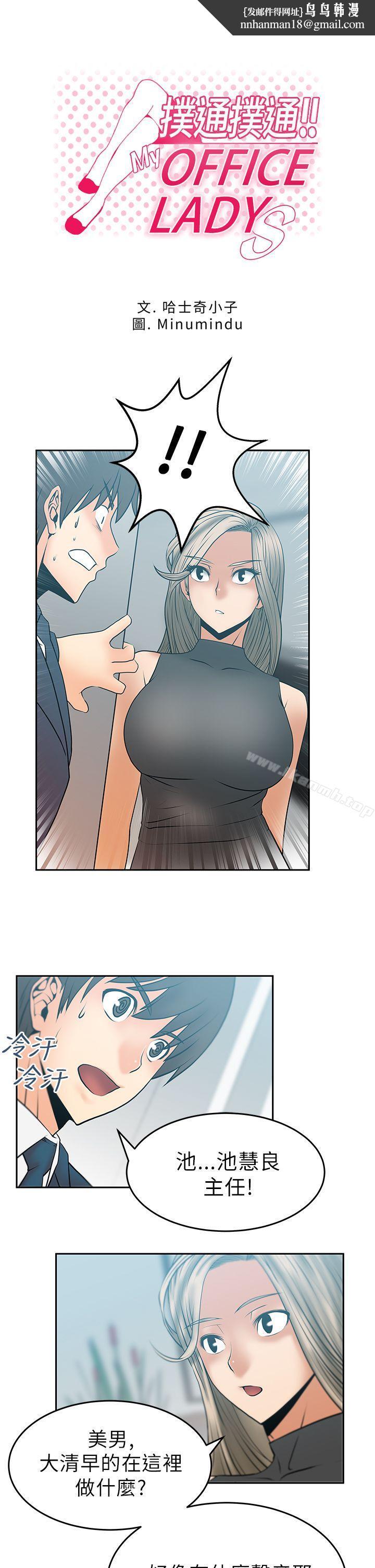MYOFFICELADYS第13话