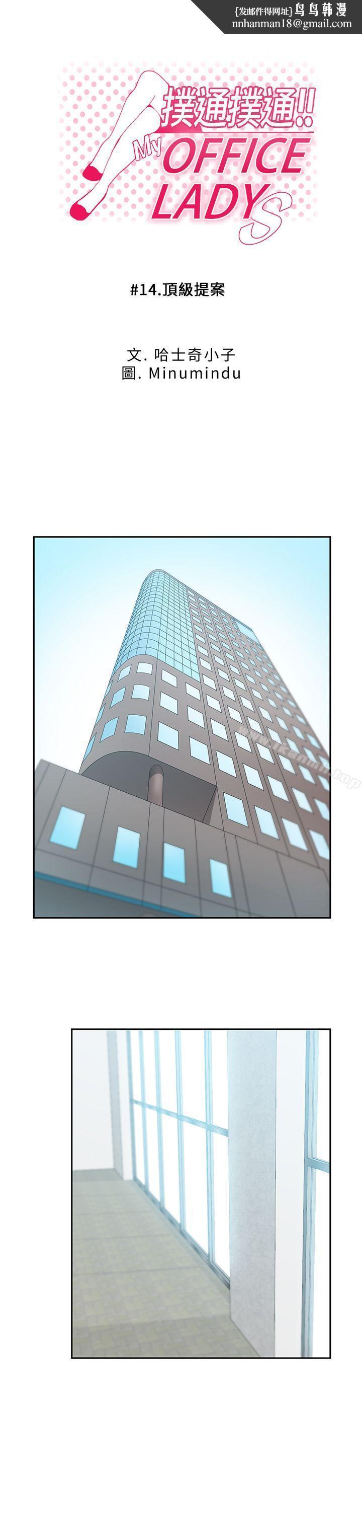 MYOFFICELADYS第14话