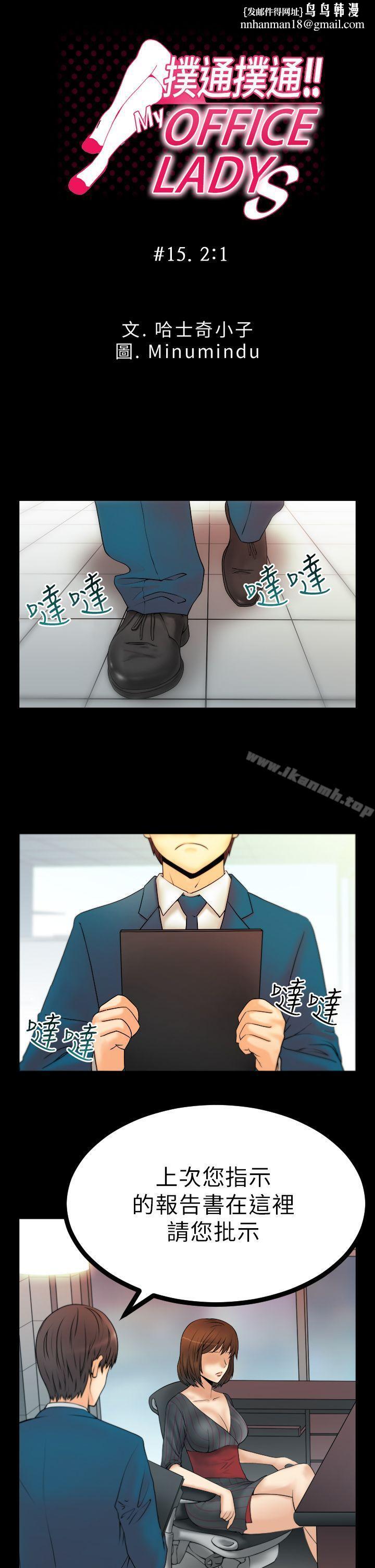 MYOFFICELADYS第15话