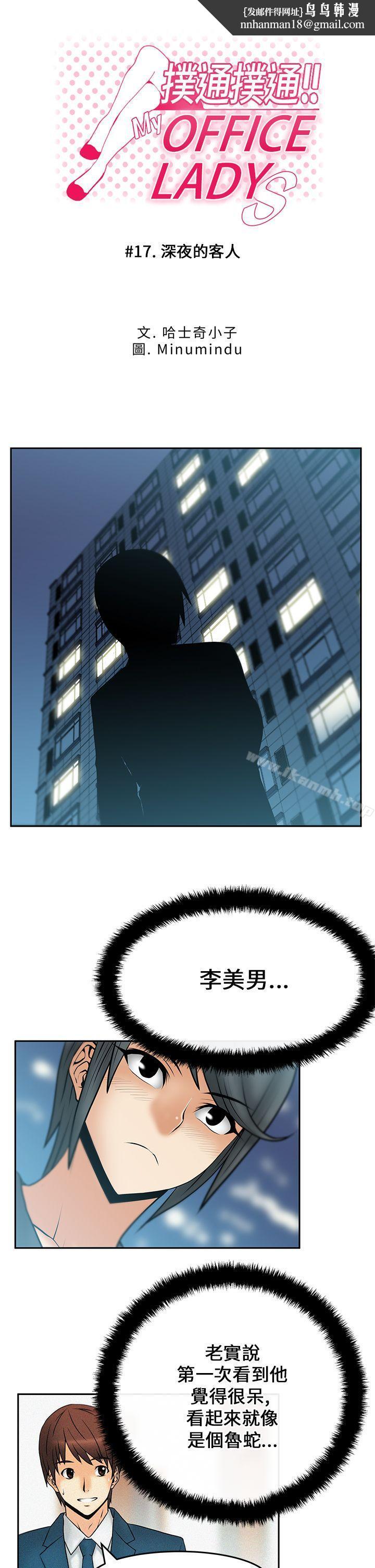 MYOFFICELADYS第17话