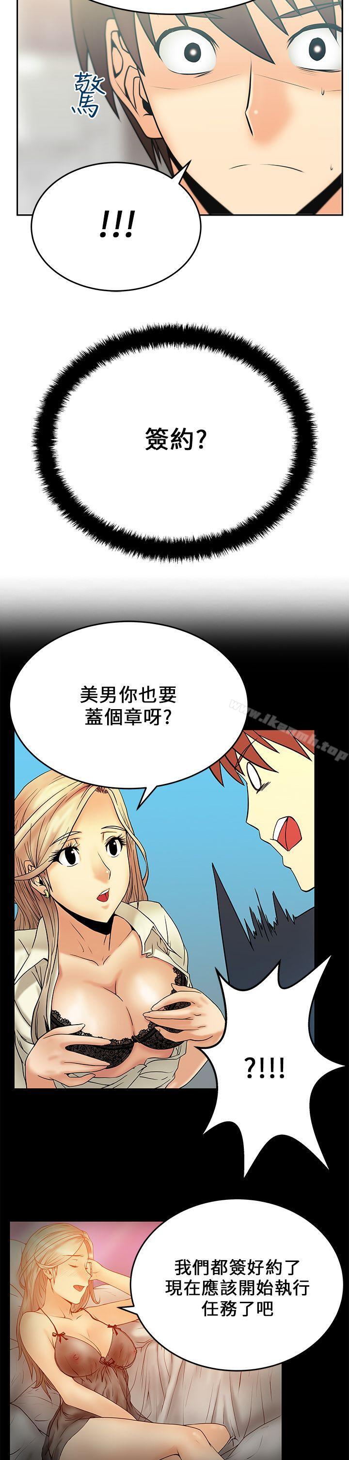 MYOFFICELADYS第17话