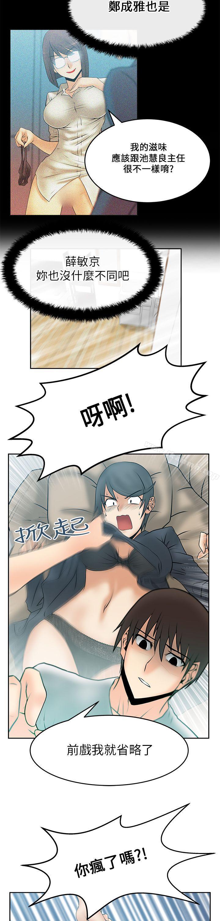 MYOFFICELADYS第17话