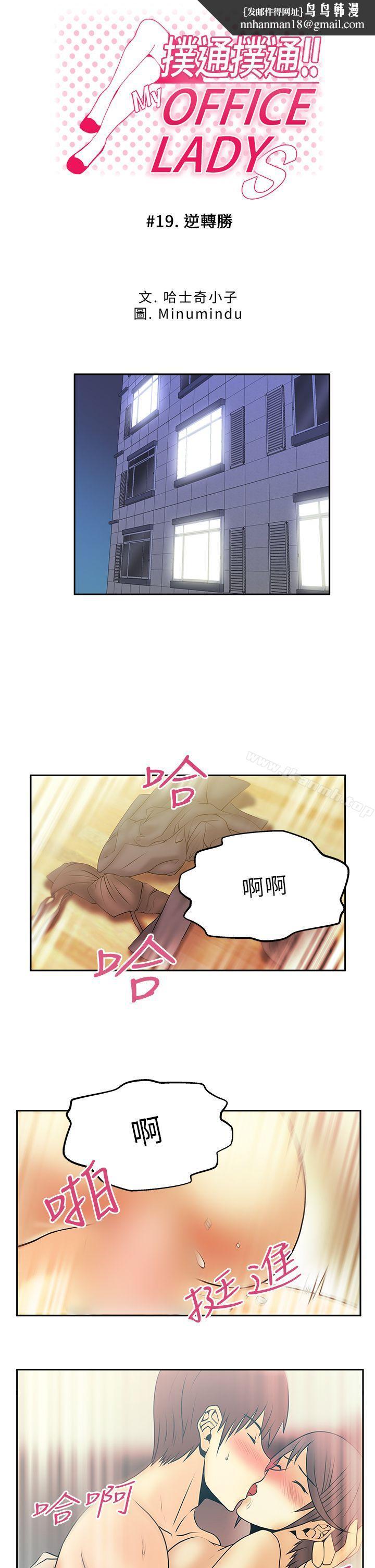 MYOFFICELADYS第19话