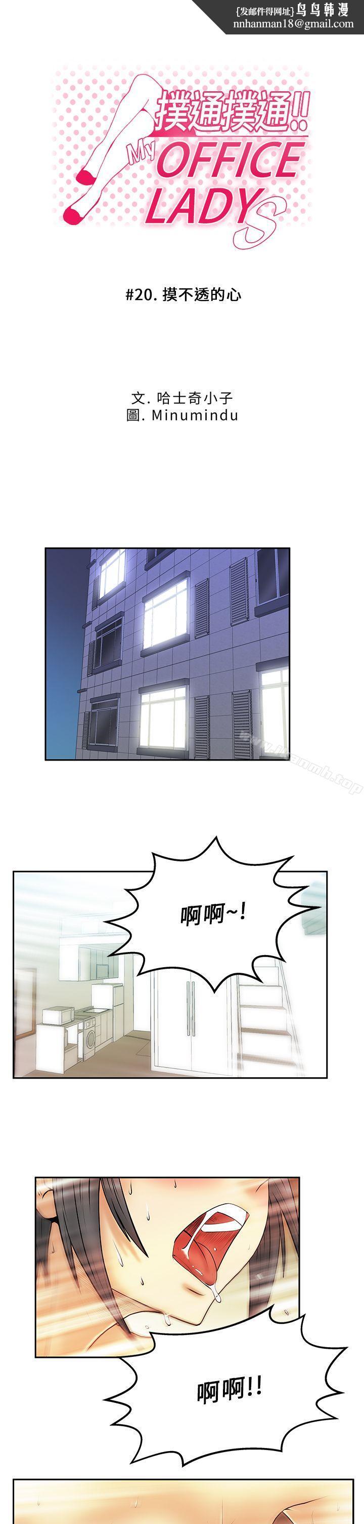 MYOFFICELADYS第20话
