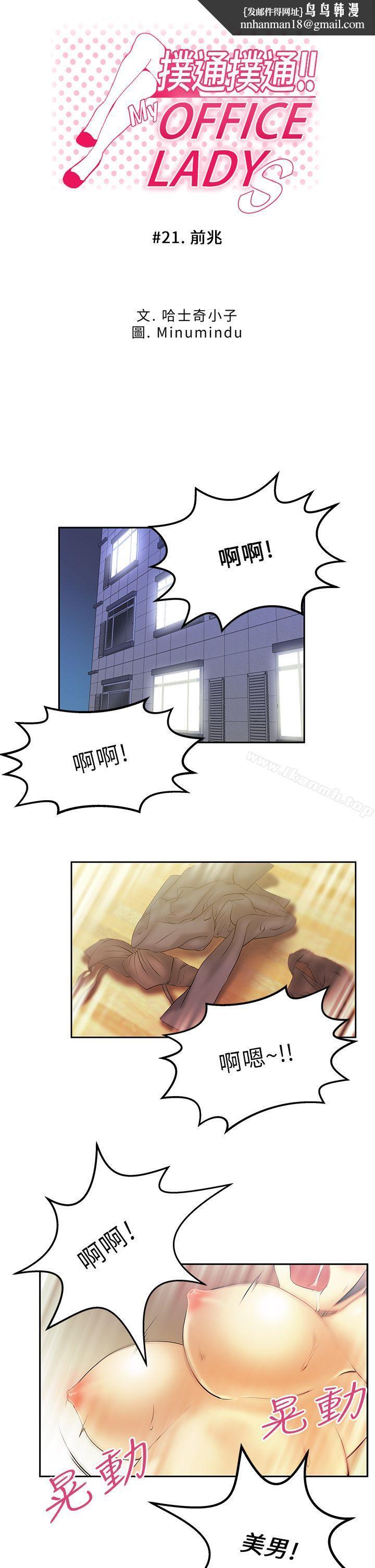 MYOFFICELADYS第21话