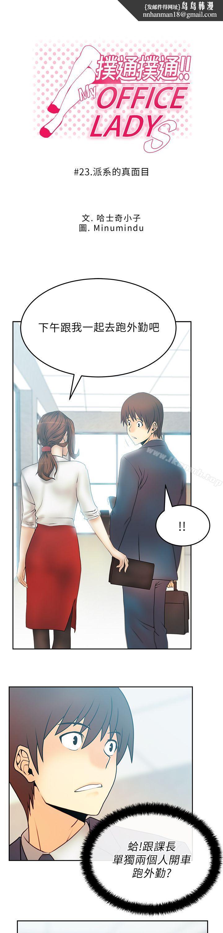 MYOFFICELADYS第23话